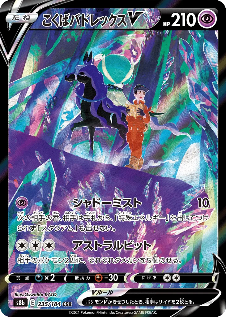 Shadow Rider Calyrex V · VMAX Climax