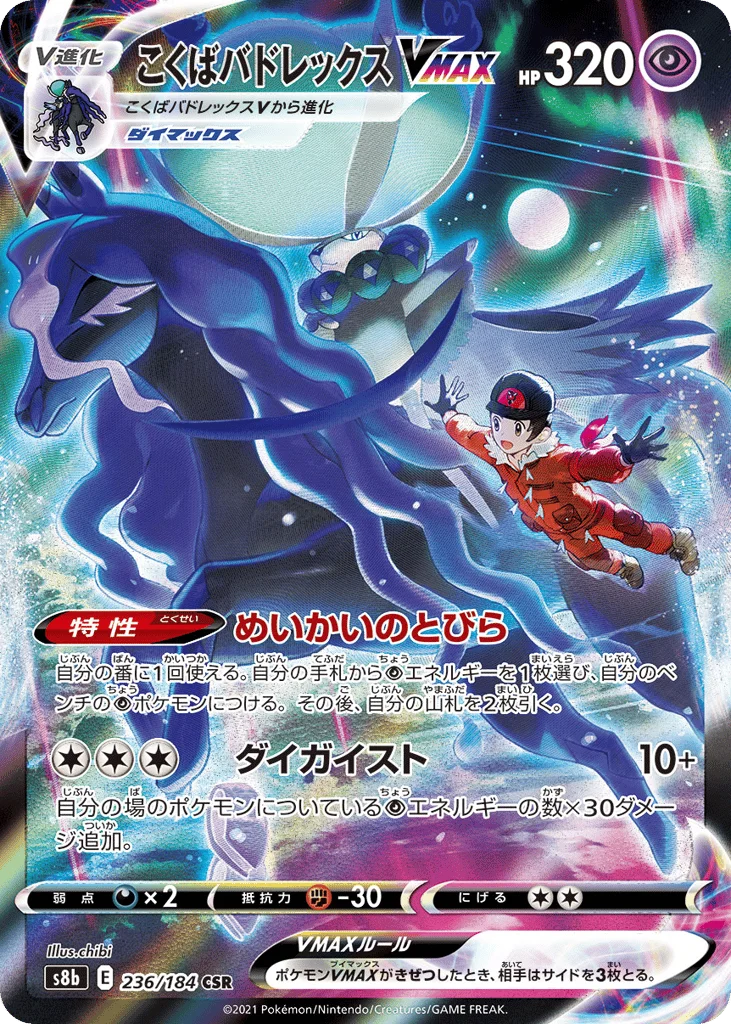 Shadow Rider Calyrex VMAX · VMAX Climax