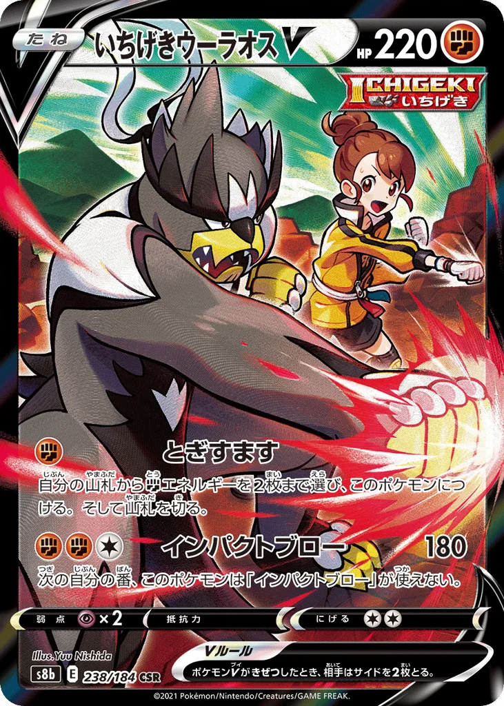 Single Strike Urshifu V · VMAX Climax