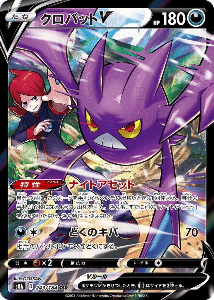 Crobat V · VMAX Climax