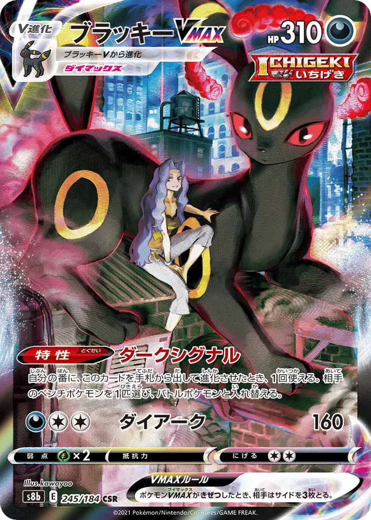 Umbreon VMAX · VMAX Climax