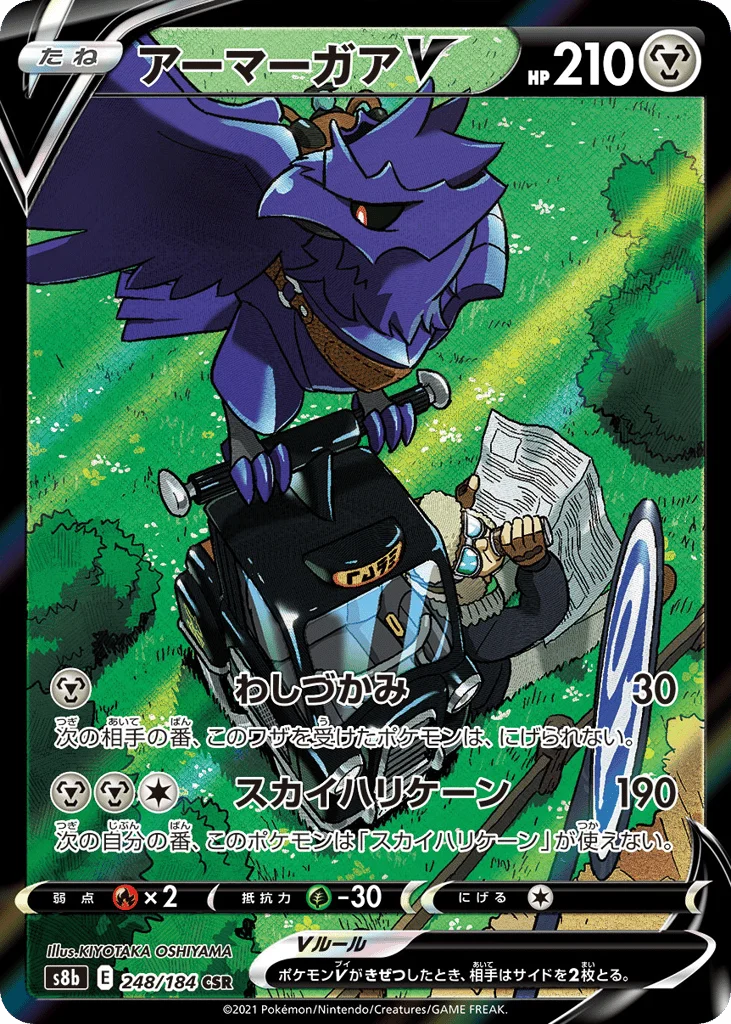 Corviknight V · VMAX Climax