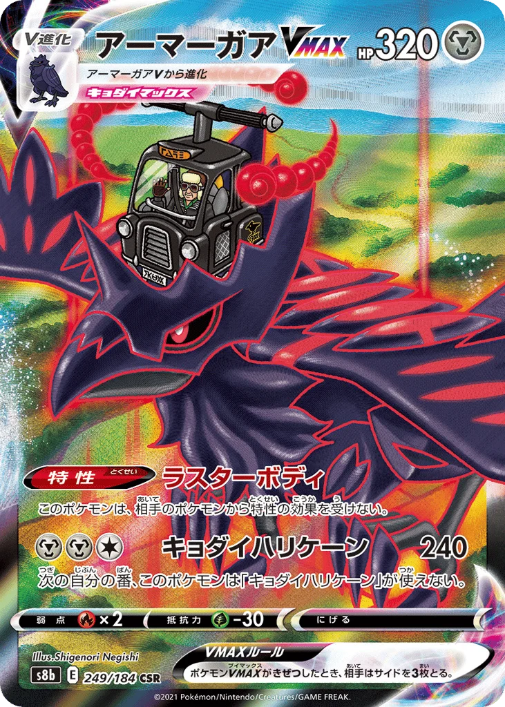 Corviknight VMAX · VMAX Climax