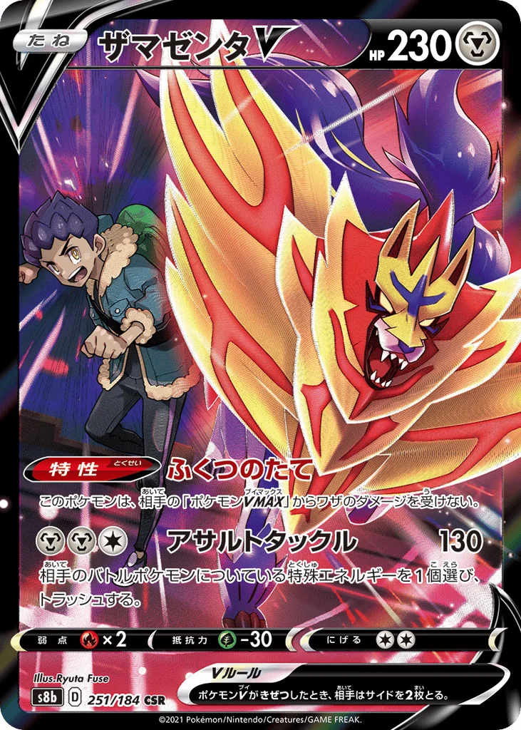 Zamazenta V · VMAX Climax