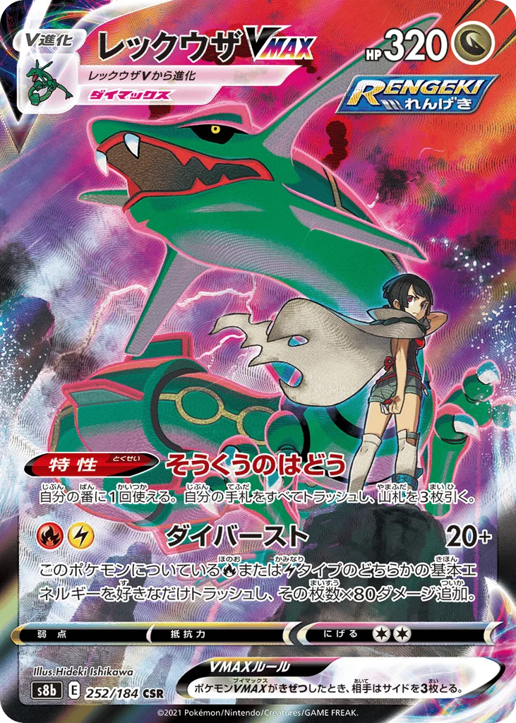 Rayquaza VMAX · VMAX Climax
