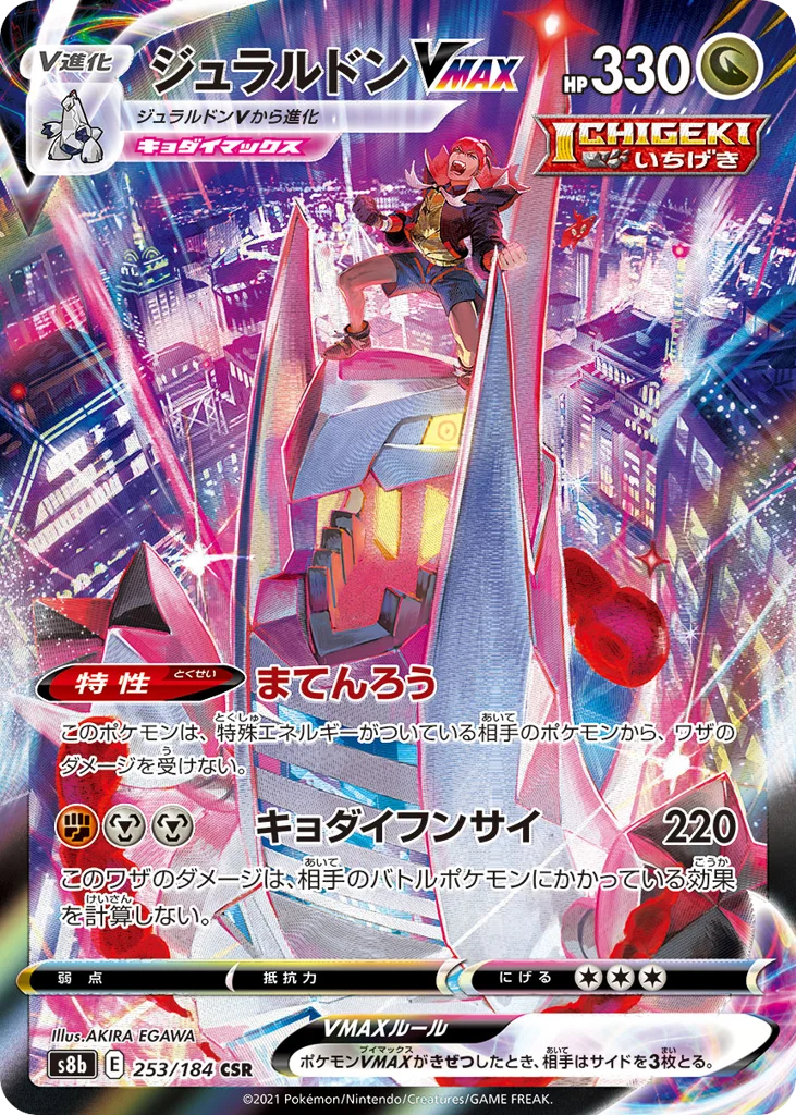 Duraludon VMAX · VMAX Climax