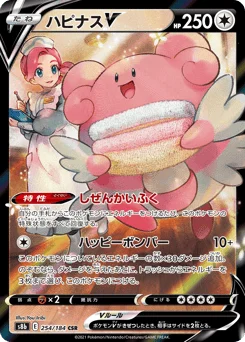 ハピナスV