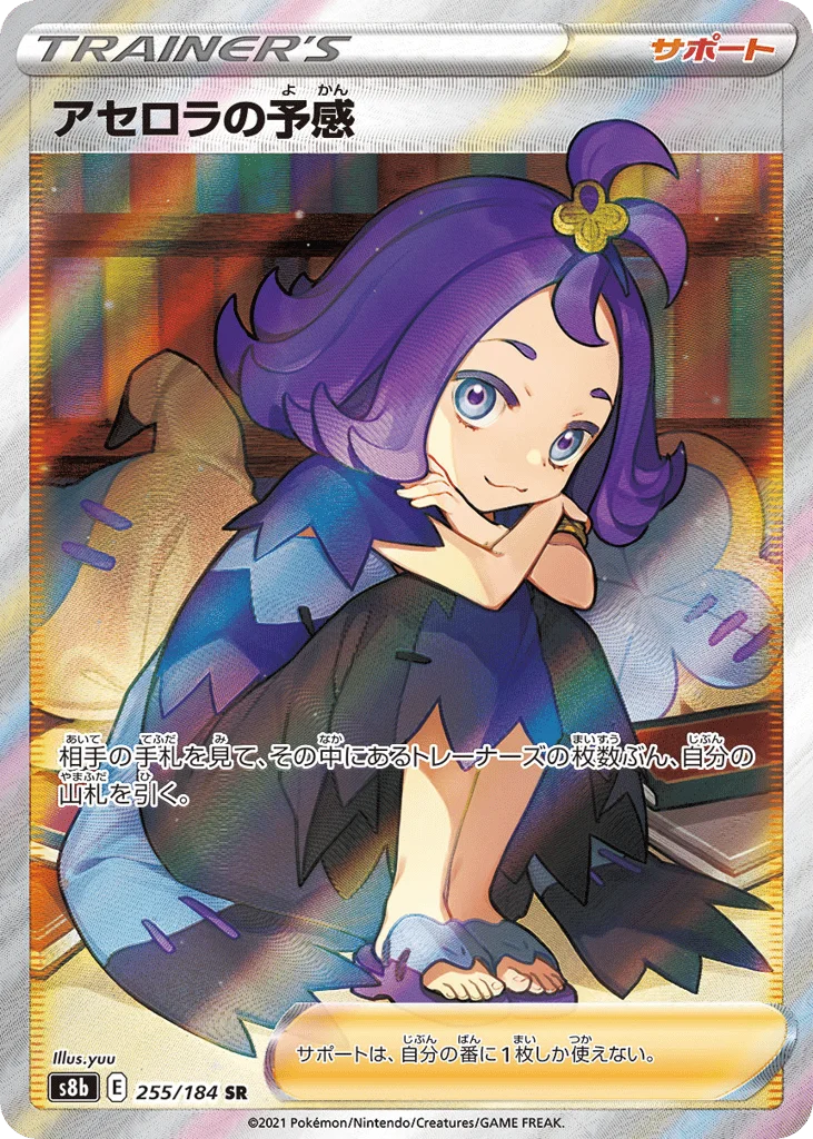 Acerola's Premonition · VMAX Climax
