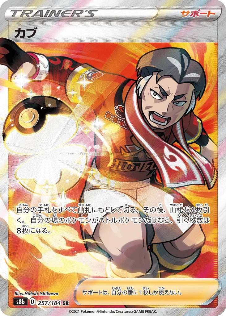 Kabu · VMAX Climax