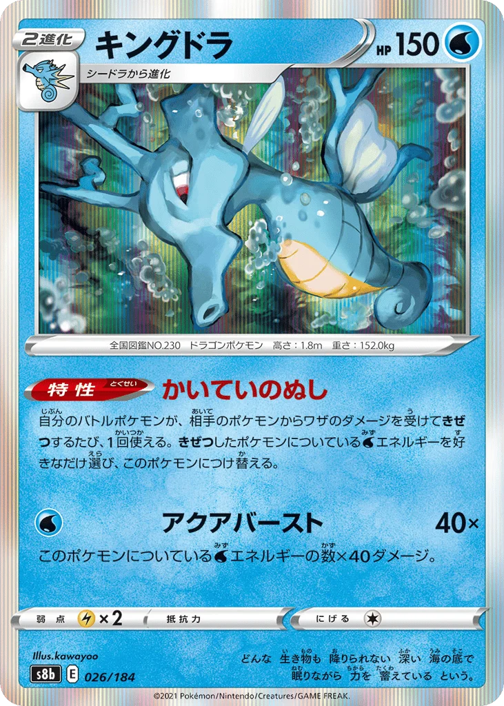 Kingdra · VMAX Climax