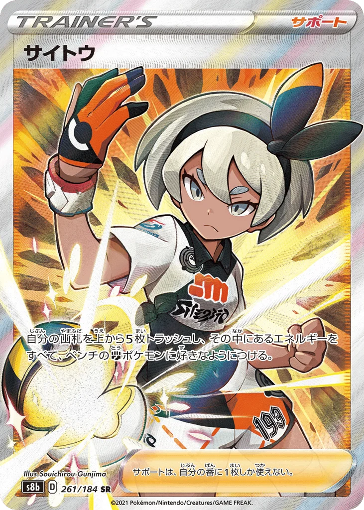 Bea · VMAX Climax