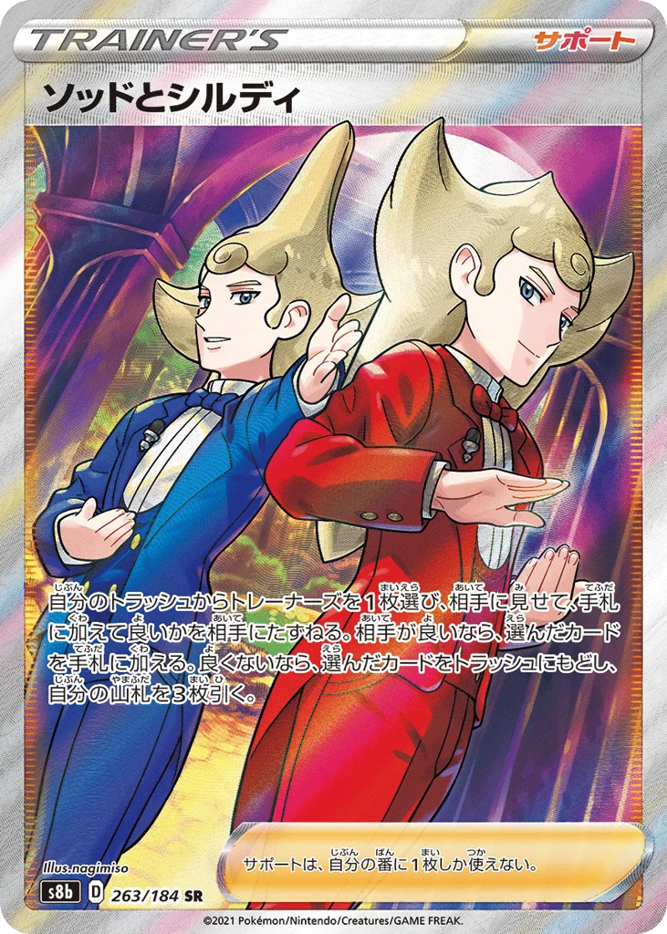 Sordward & Shielbert · VMAX Climax