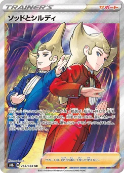 ソッドとシルディ