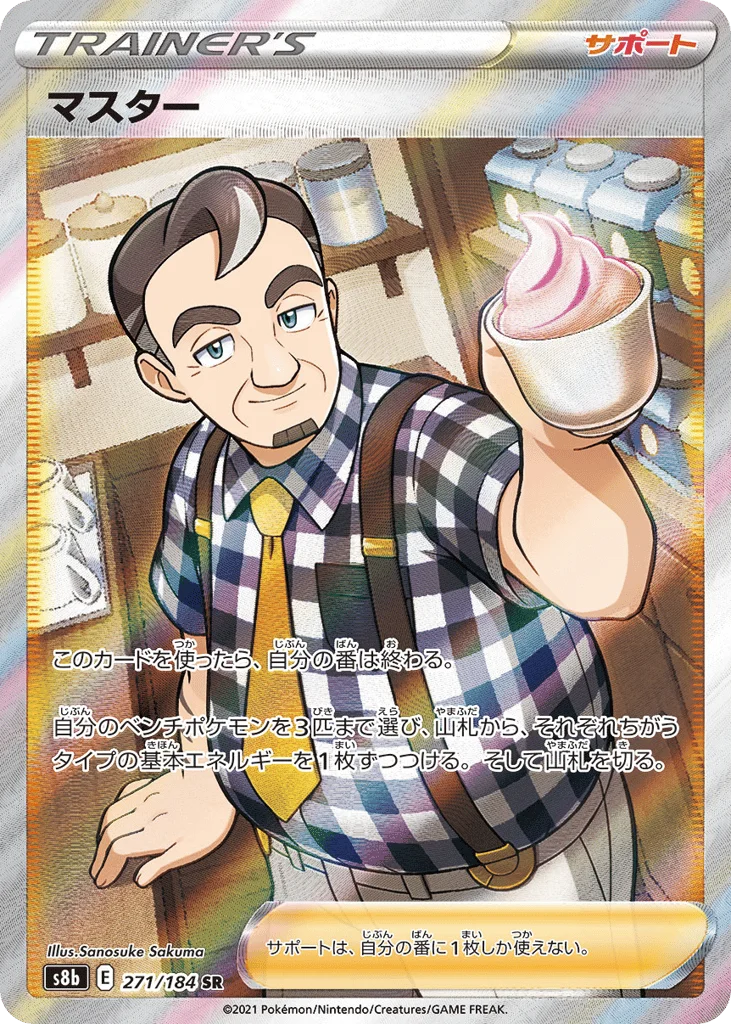 Café Master · VMAX Climax