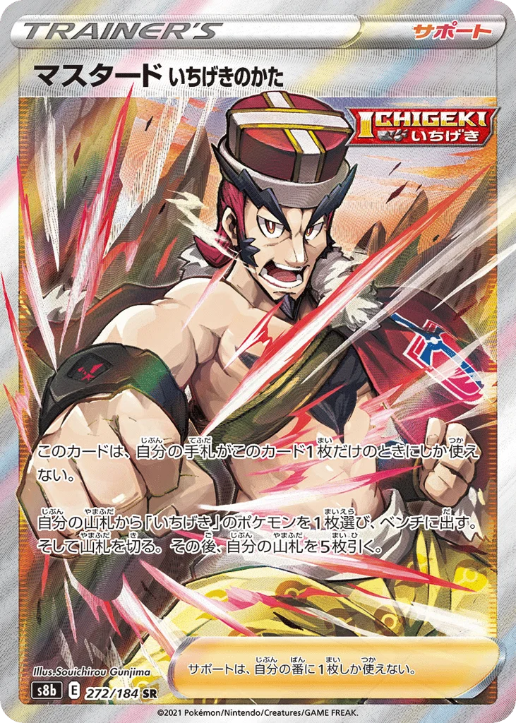 Single Strike Style Mustard · VMAX Climax