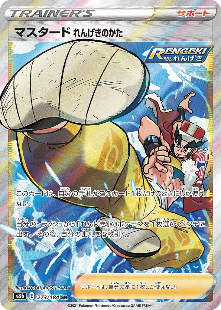 Rapid Strike Style Mustard · VMAX Climax