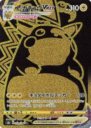 Pikachu VMAX · VMAX Climax