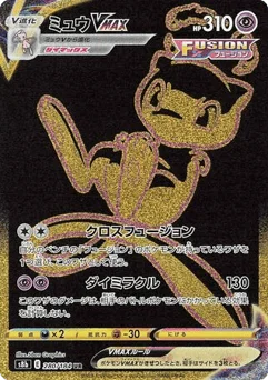 ミュウVMAX