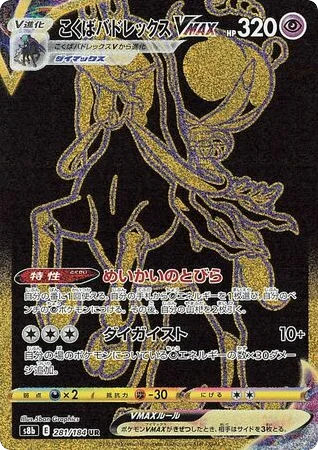Shadow Rider Calyrex VMAX · VMAX Climax
