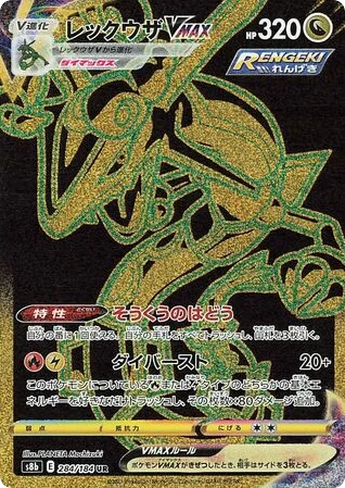 Rayquaza VMAX · VMAX Climax