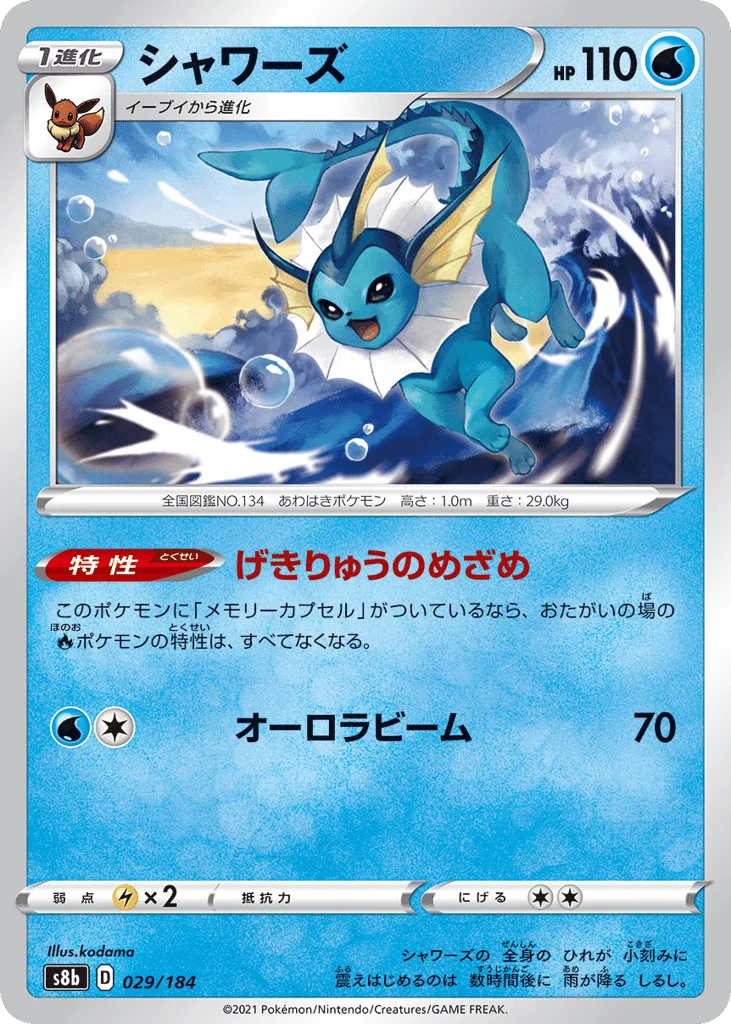 Vaporeon · VMAX Climax
