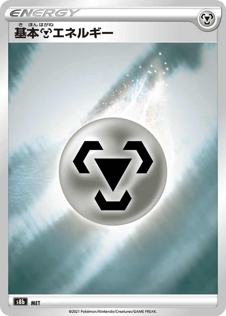Metal Energy · VMAX Climax