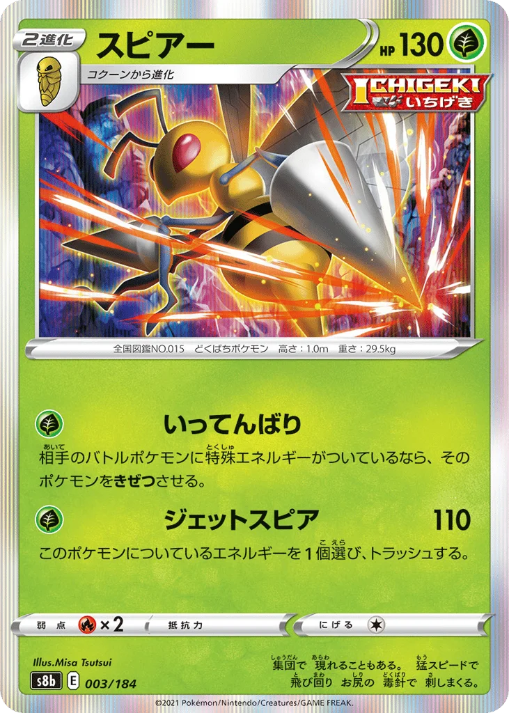 Beedrill · VMAX Climax