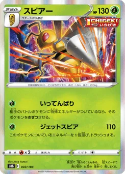 スピアー