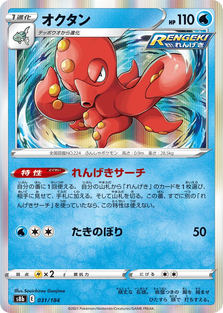 Octillery · VMAX Climax
