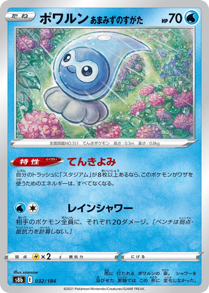 Castform Rainy Form · VMAX Climax