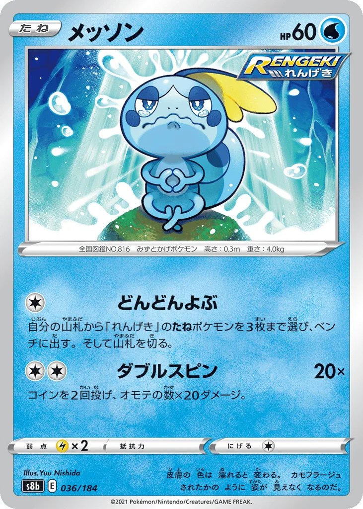 Sobble · VMAX Climax
