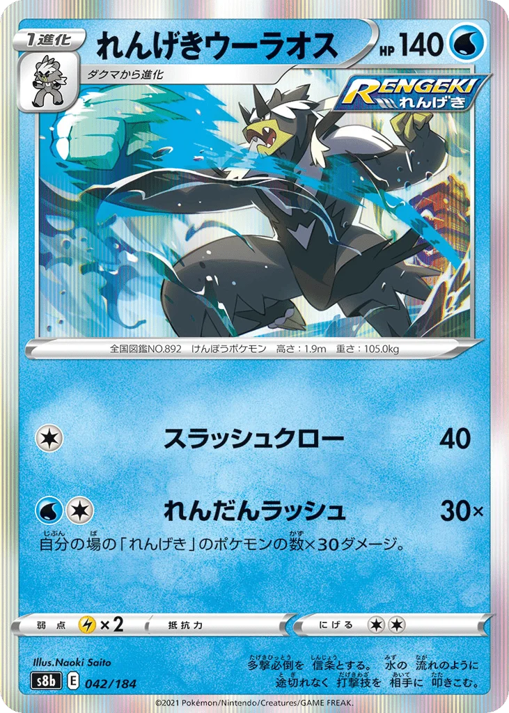 Rapid Strike Urshifu · VMAX Climax