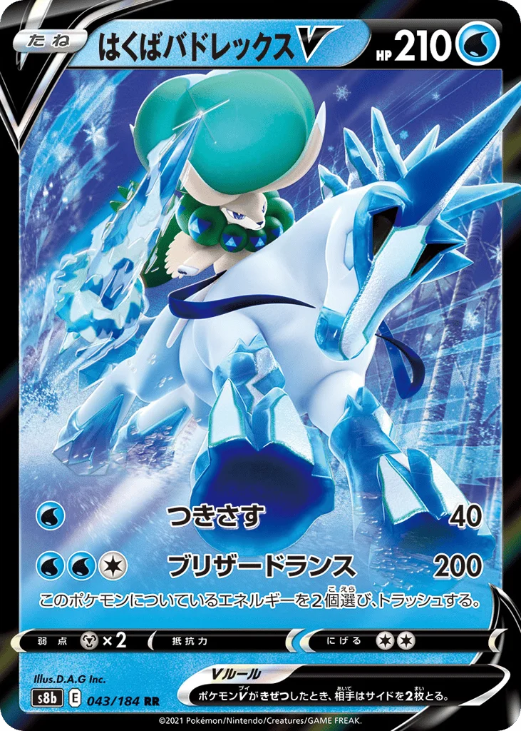 Ice Rider Calyrex V · VMAX Climax
