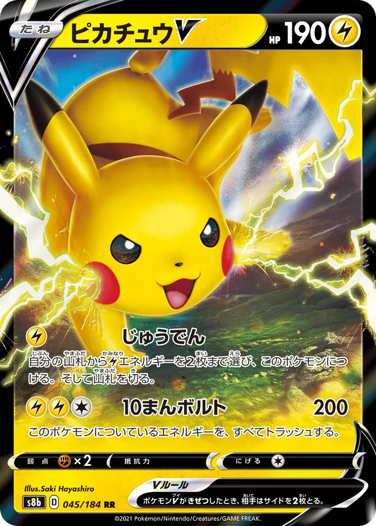 Pikachu V · VMAX Climax