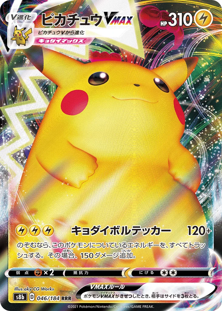Pikachu VMAX · VMAX Climax