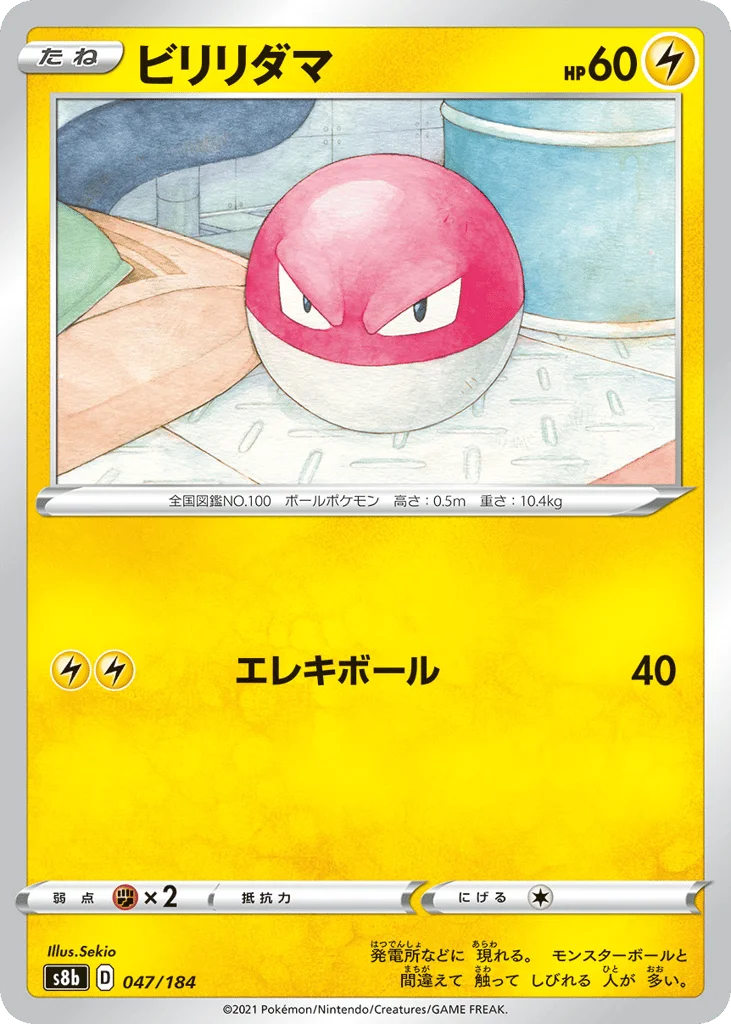 Voltorb · VMAX Climax