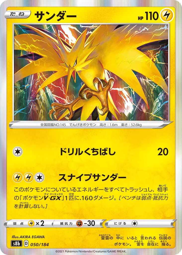 Zapdos · VMAX Climax
