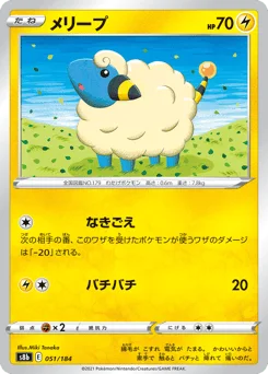 メリープ