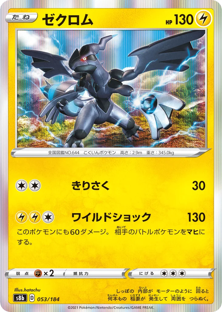 Zekrom · VMAX Climax