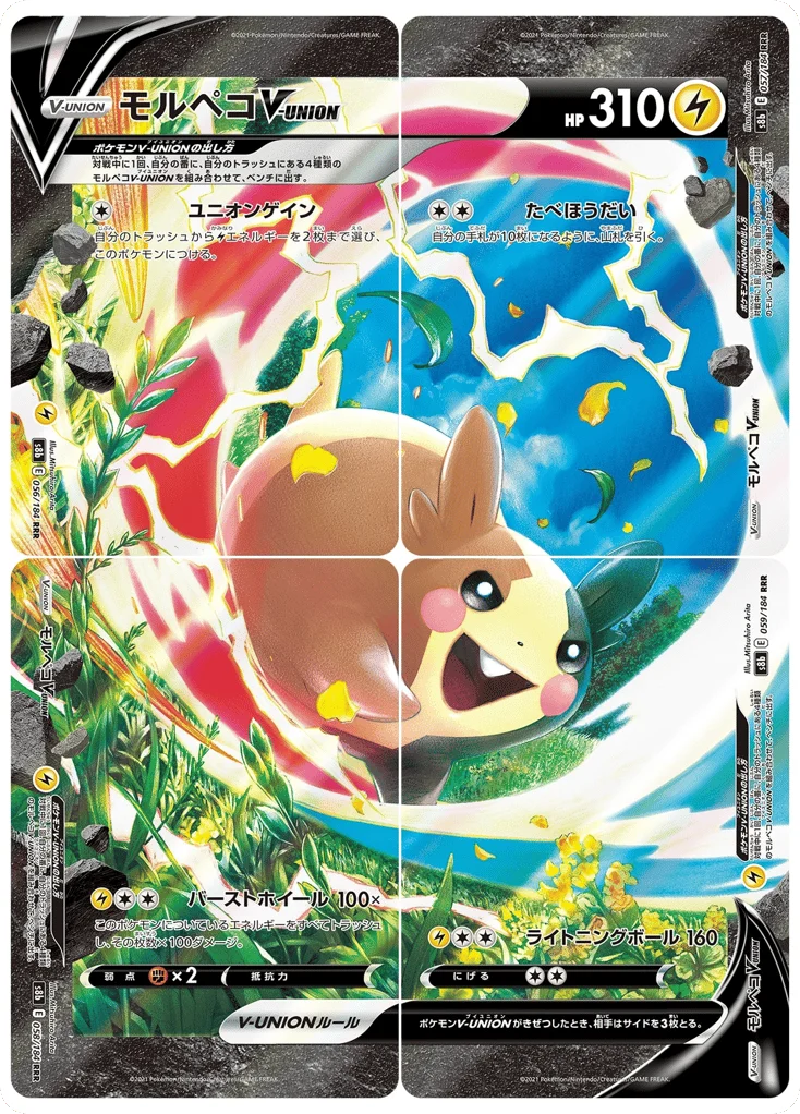 Morpeko V-UNION · VMAX Climax