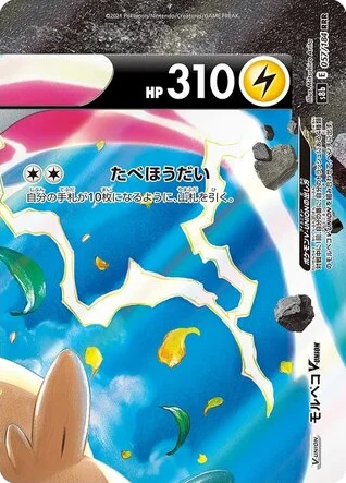Morpeko V-UNION · VMAX Climax