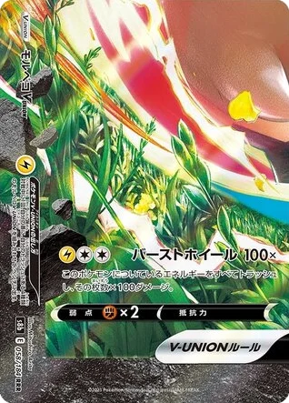 Morpeko V-UNION · VMAX Climax