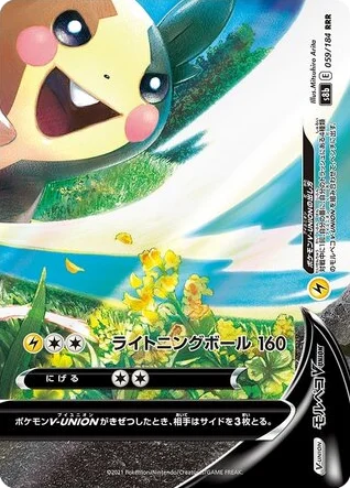 Morpeko V-UNION · VMAX Climax