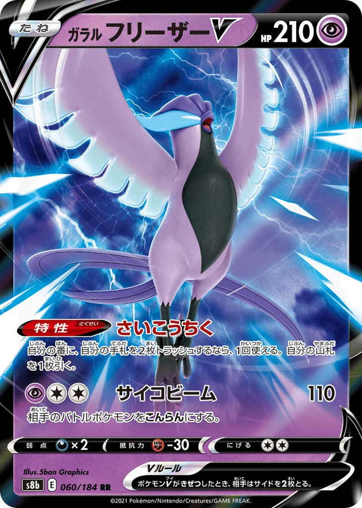 Galarian Articuno V · VMAX Climax