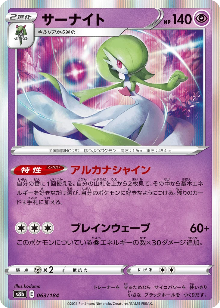 Gardevoir · VMAX Climax