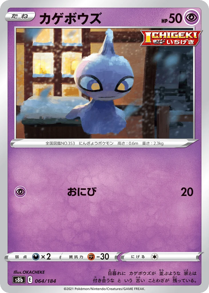 Shuppet · VMAX Climax