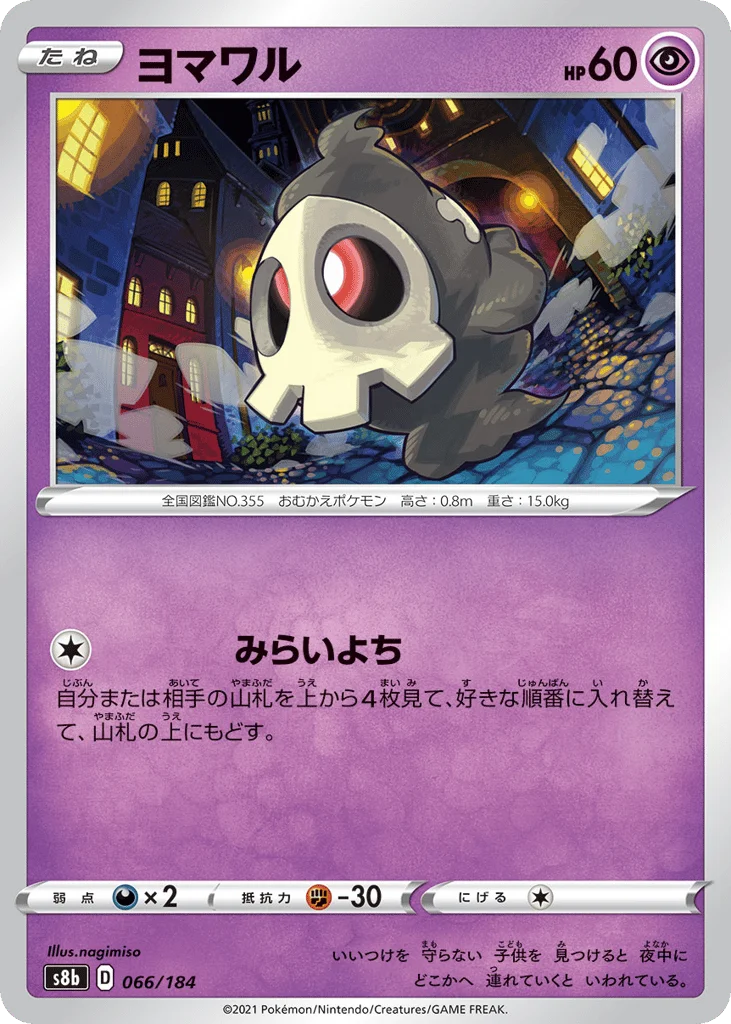 Duskull · VMAX Climax