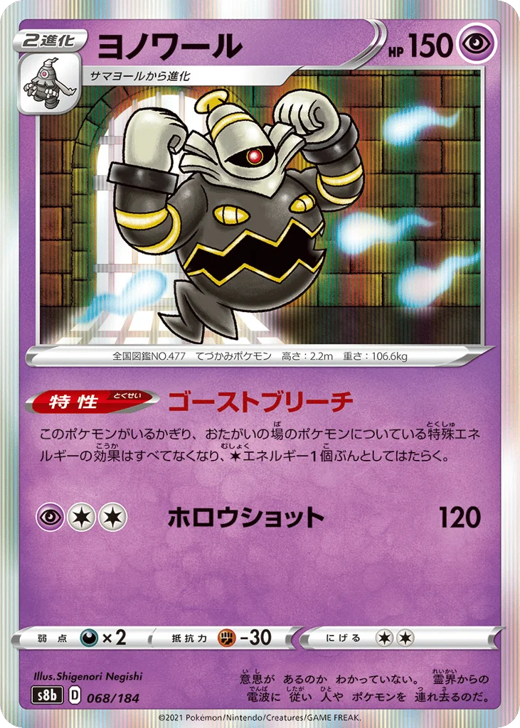 Dusknoir · VMAX Climax