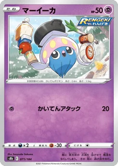 マーイーカ