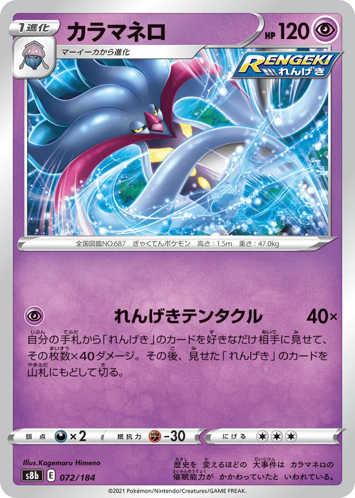 Malamar · VMAX Climax